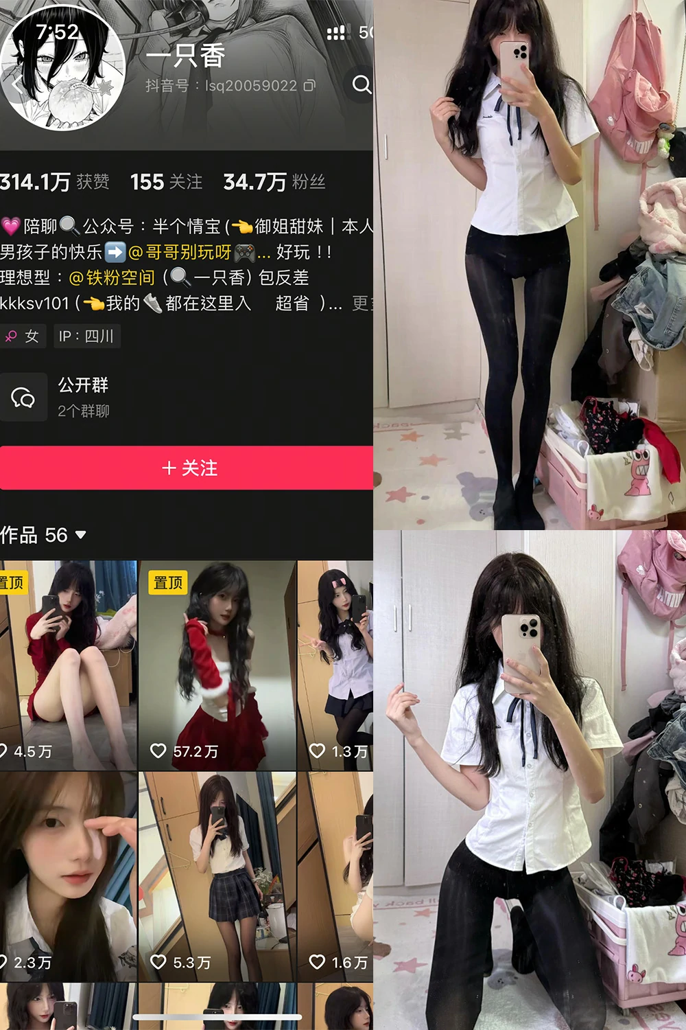 抖音网红 一只香 铁粉空间 NO.011期 【13P6V】 白衬衫与黑色丝袜