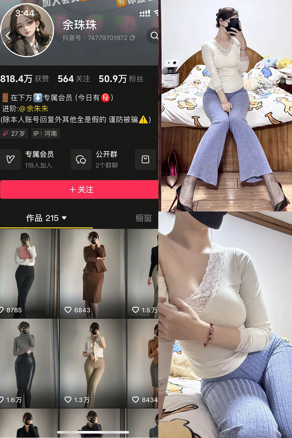 抖音网红 余珠珠 铁粉空间 NO.004期 【19P2V】 白色蕾丝上衣