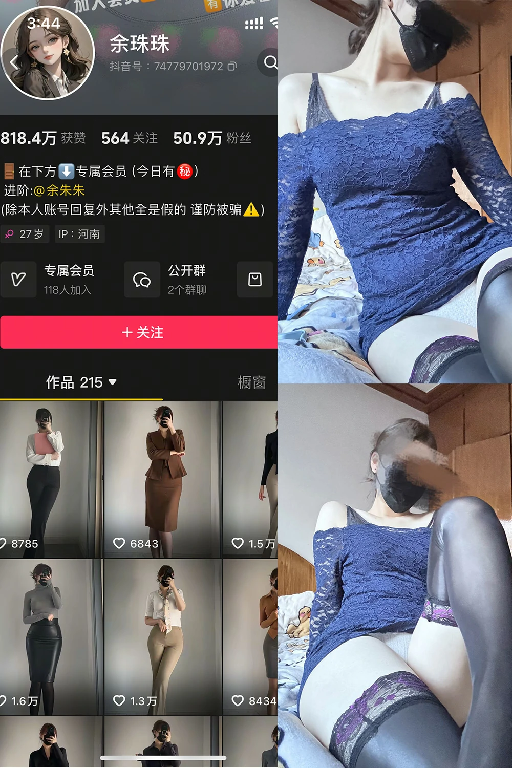 抖音网红 余珠珠 铁粉空间 NO.001期 【33P】 黑色蕾丝连衣裙