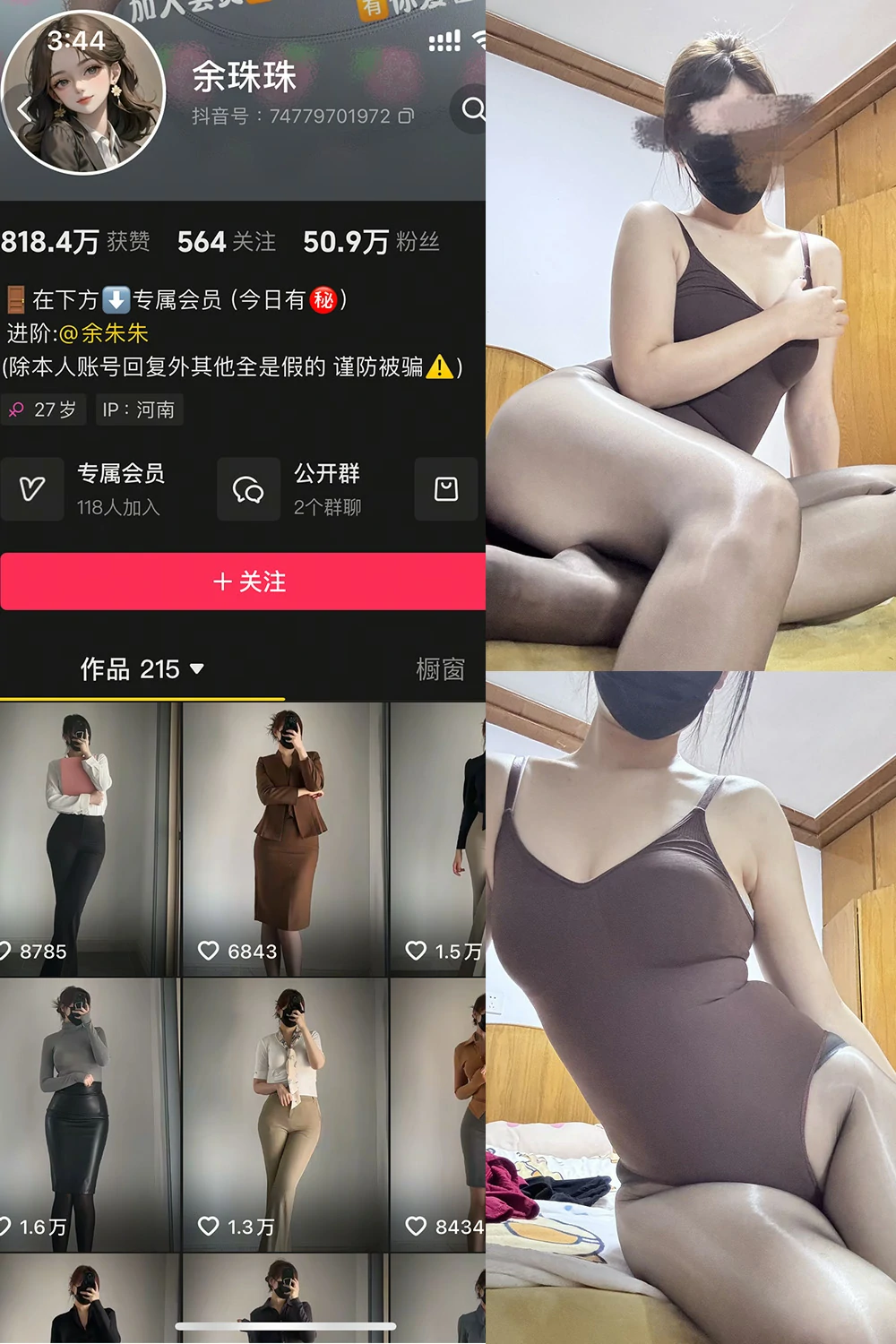 抖音网红 余珠珠 铁粉空间 NO.005期 【24P】 褐色背心