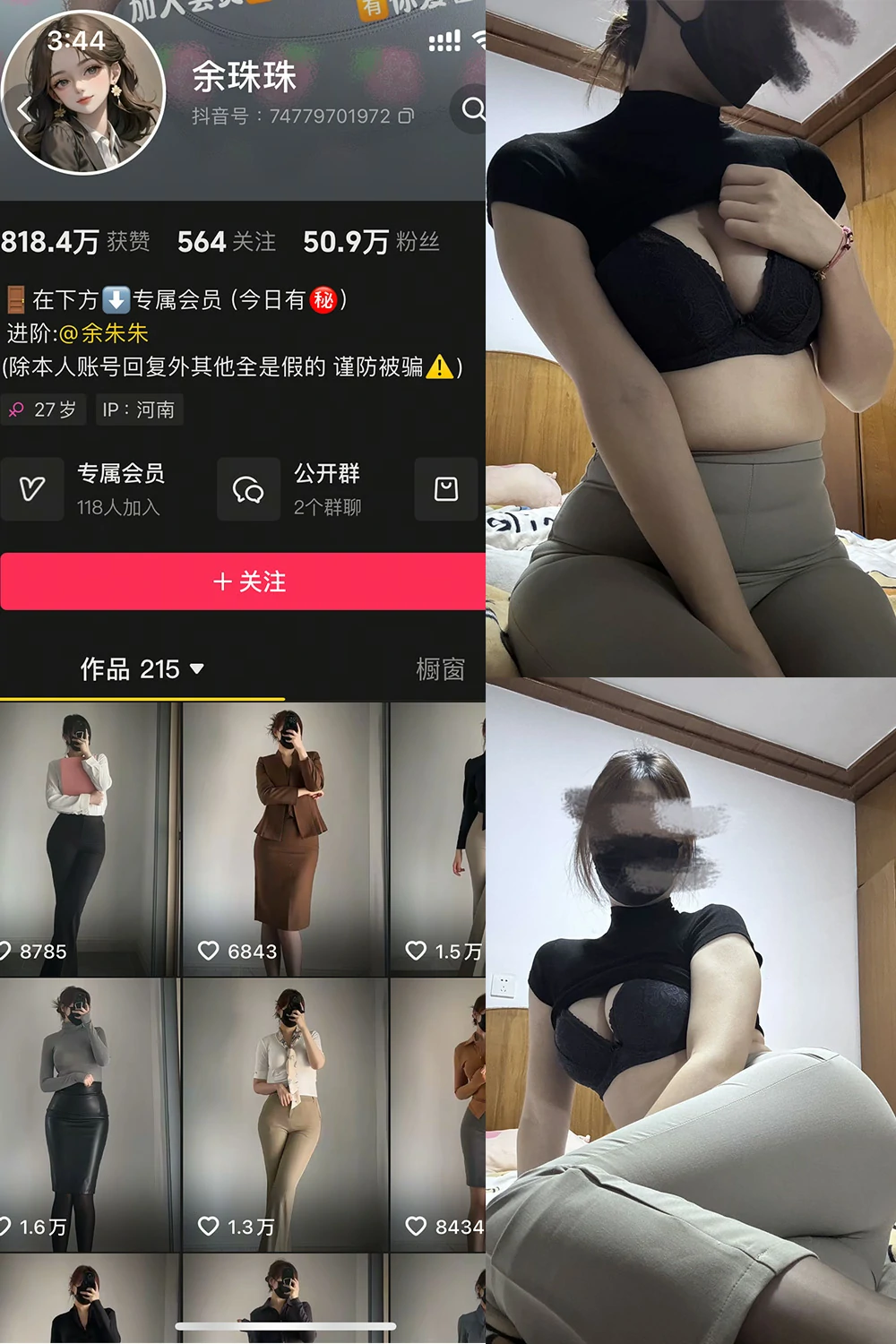 抖音网红 余珠珠 铁粉空间 NO.003期 【26P4V】 黑色吊带与裸色裤装